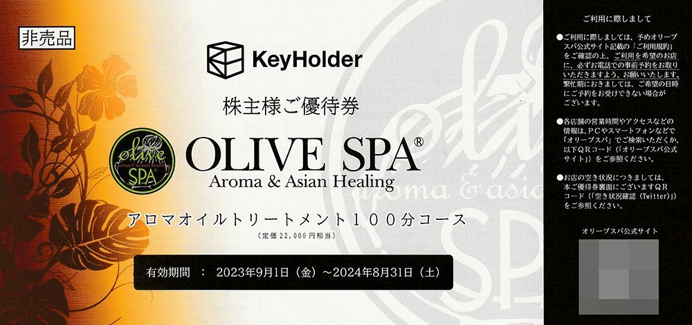 KeyHolder キーホルダー 株主優待券 OLIVE SPA（オリーブスパ）アロマオイルトリートメント100分コース 1枚 送料込_画像1