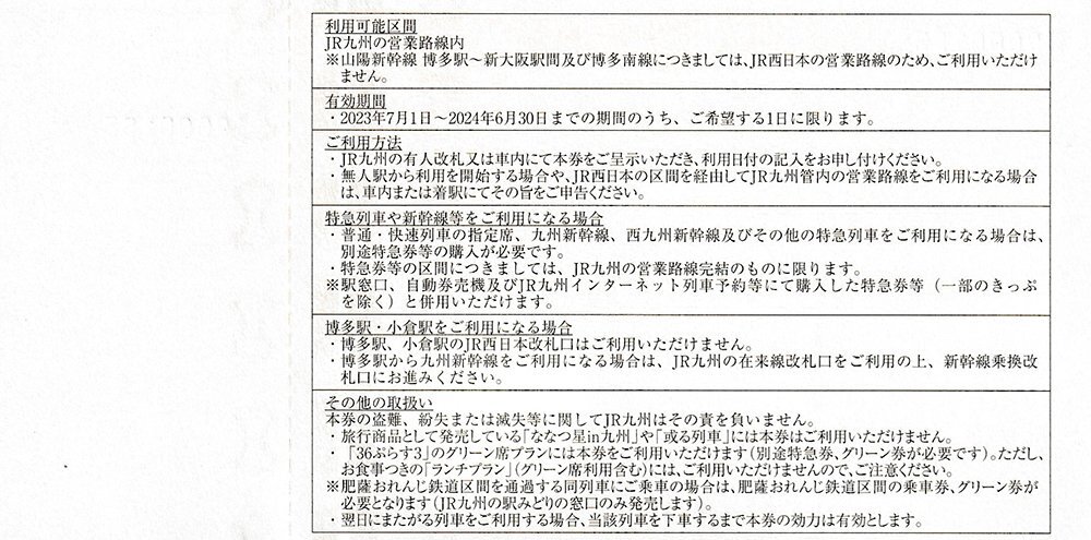 【2枚セット】JR九州 鉄道株主優待券 1日乗車券 2024年6月30日までの1日に限る 送料込_画像2