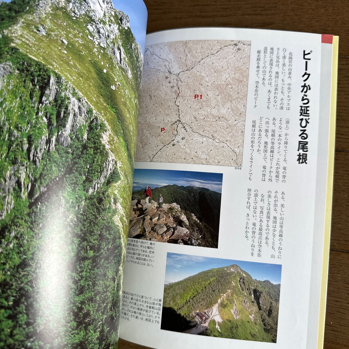 山岳地形と読図 Map & Navigation 平塚晶人・著 山と渓谷社中古本　ヤマケイ・テクニカルブック 登山技術全書 8_画像3