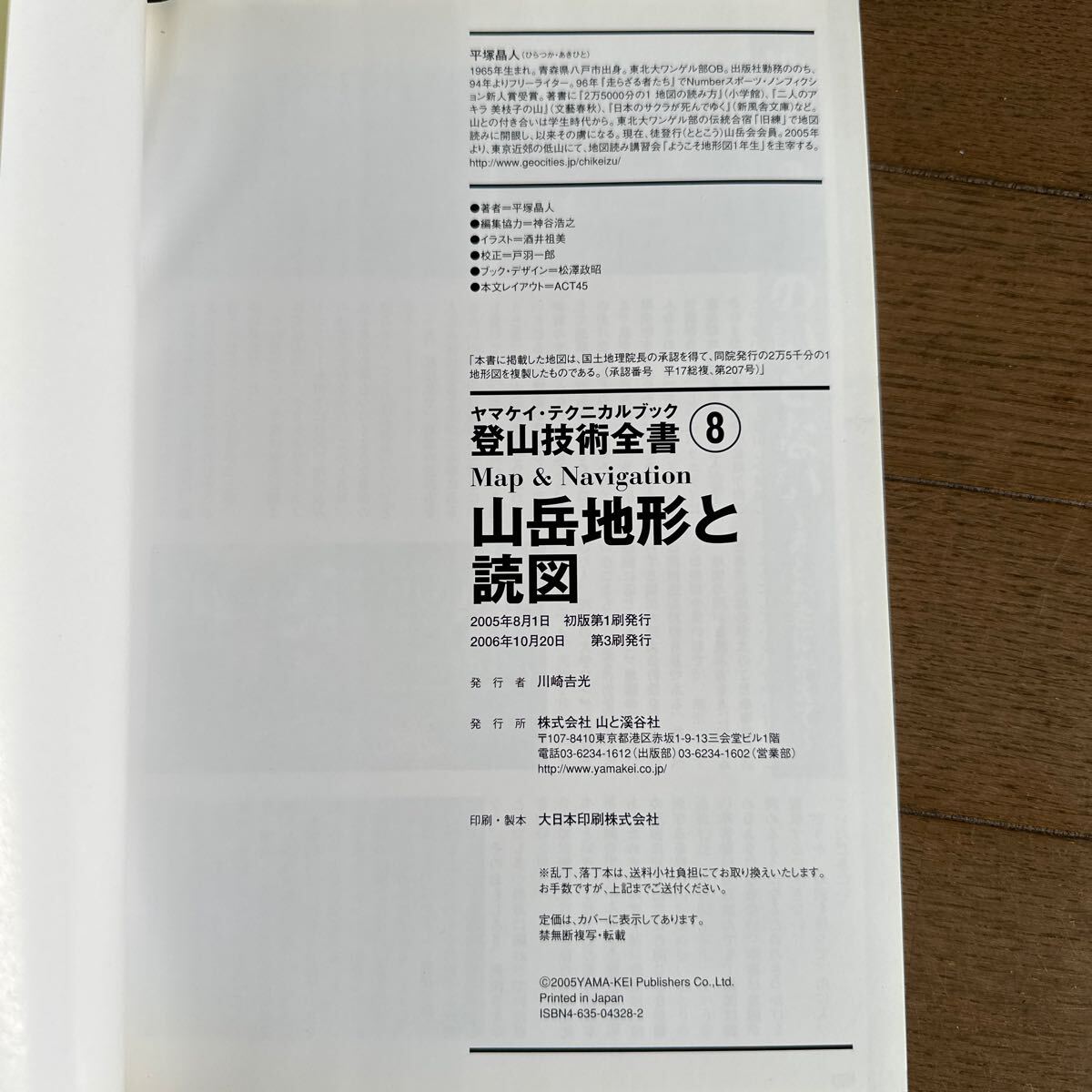 山岳地形と読図 Map & Navigation 平塚晶人・著 山と渓谷社中古本　ヤマケイ・テクニカルブック 登山技術全書 8_画像10