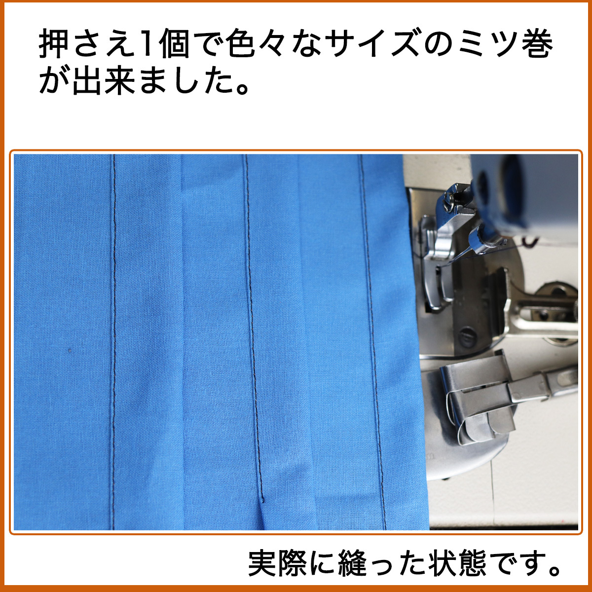 ミシン押さえ ラッパ 三つ巻き ミシン道具 工業用 職業用ミシン ジューキ ブラザー 巻縫い 端縫い 三つ巻押さえ パーツ 裾縫い 送料無料_画像5