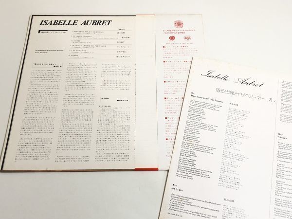 274-L639/ 【帯付/美盤】LP/イザベル・オーブレ Isabelle Aubret/或る出発_画像2