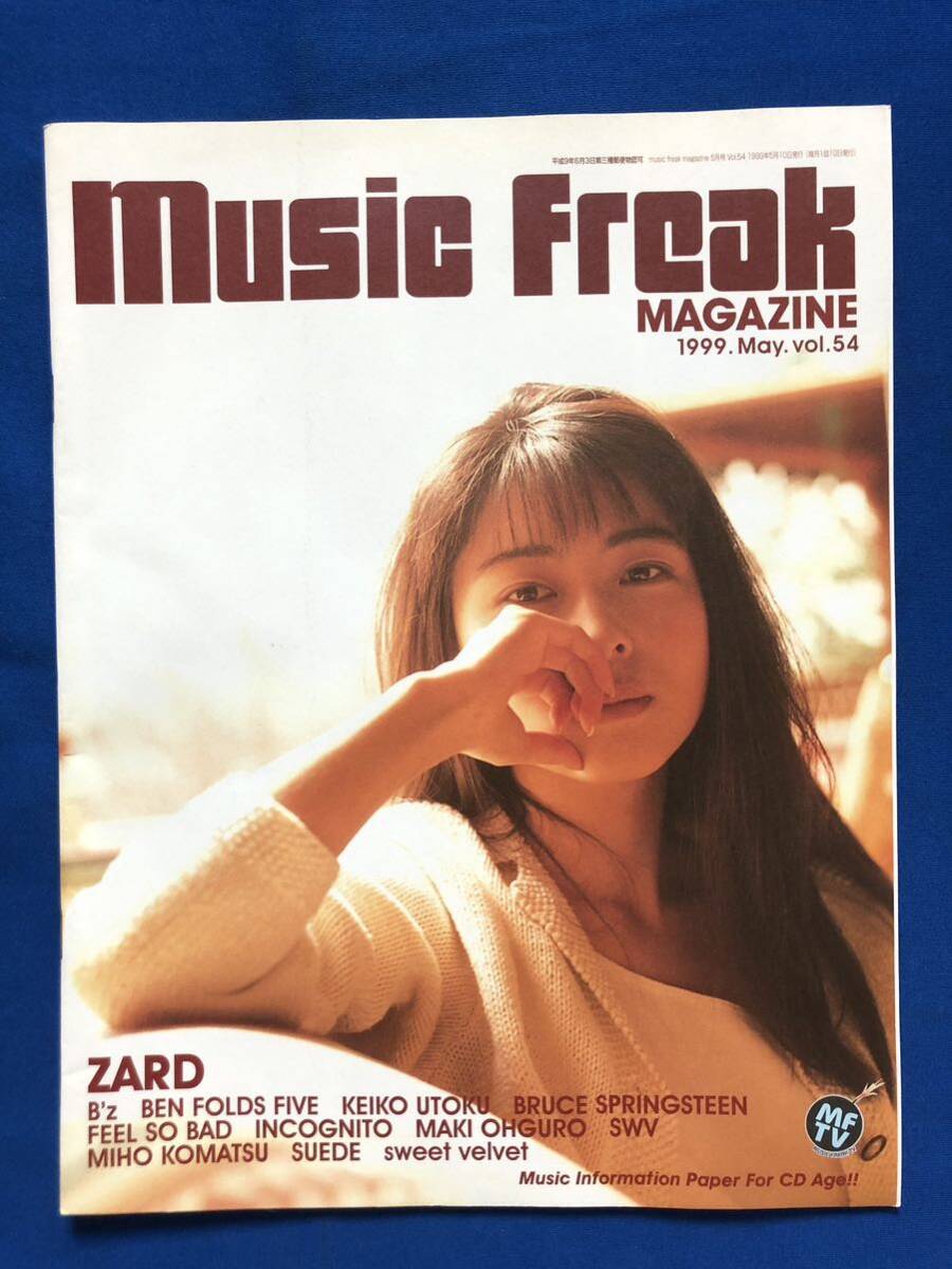 あg2137G174　Music Freak MAGAZINE　Vol.54　1999年5月号 / 1999年5月10日 / エムアールエム　ZARD・B's・宇徳敬子・大黒摩季・小松未歩_画像1