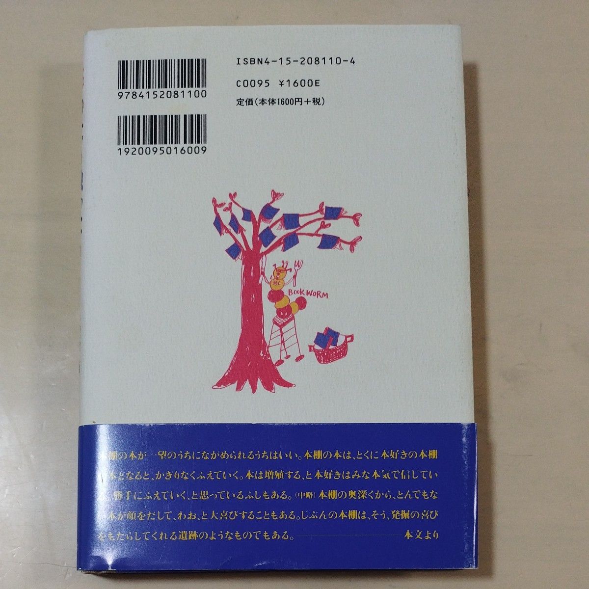 眺めたり触ったり 青山南／文　阿部真理子／絵