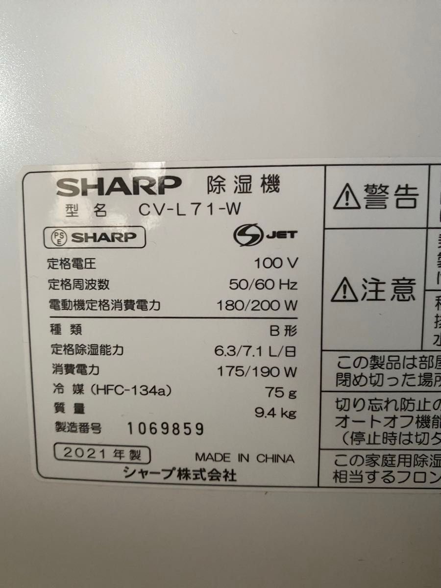 シャープ SHARP プラズマクラスター 衣類乾燥除湿機 CV-N71-W