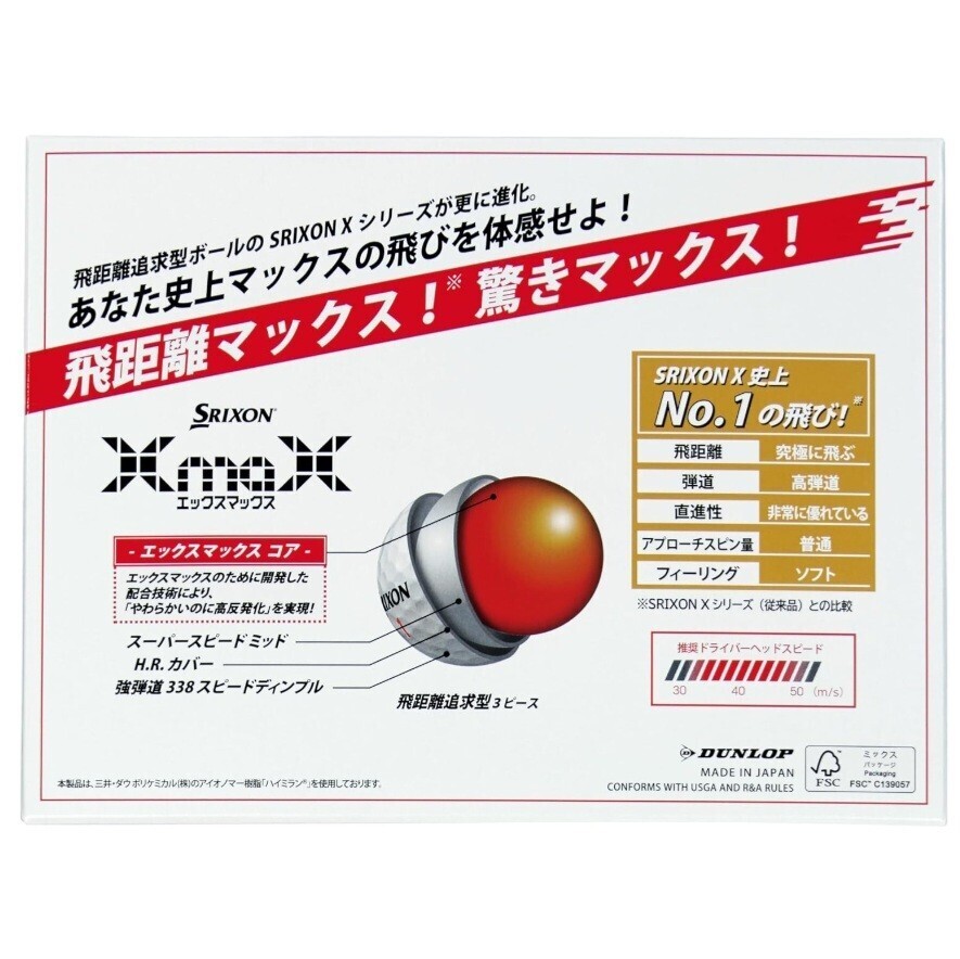 ダンロップ スリクソン SRIXON XmaX スリクソンエックスマックス 2024年モデル 1ダース イエロー