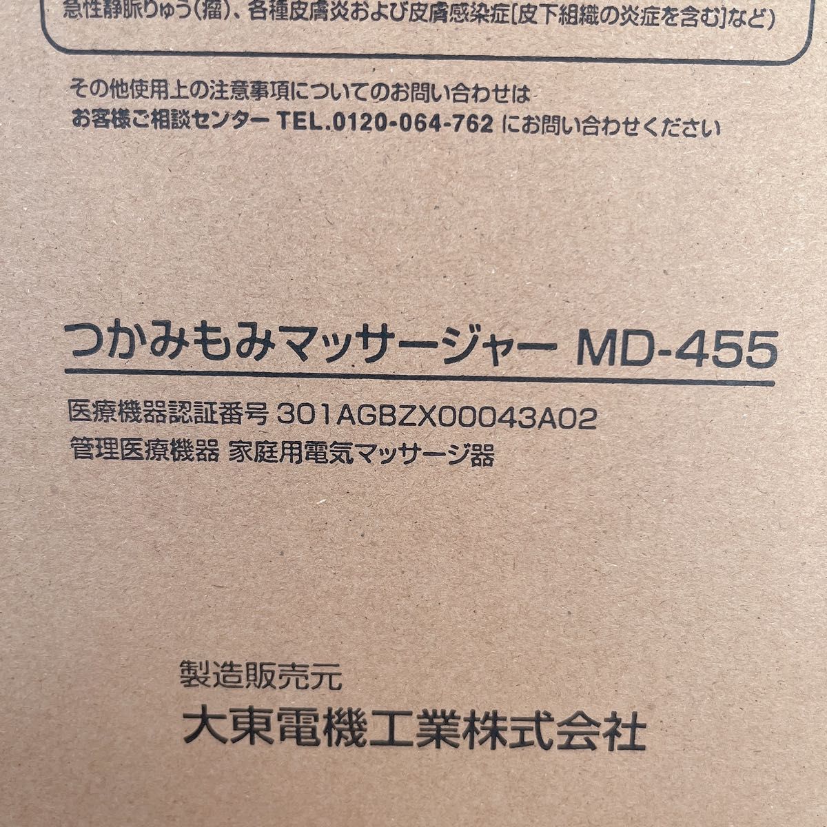 つかみもみマッサージャー　MD-455  THRIVE