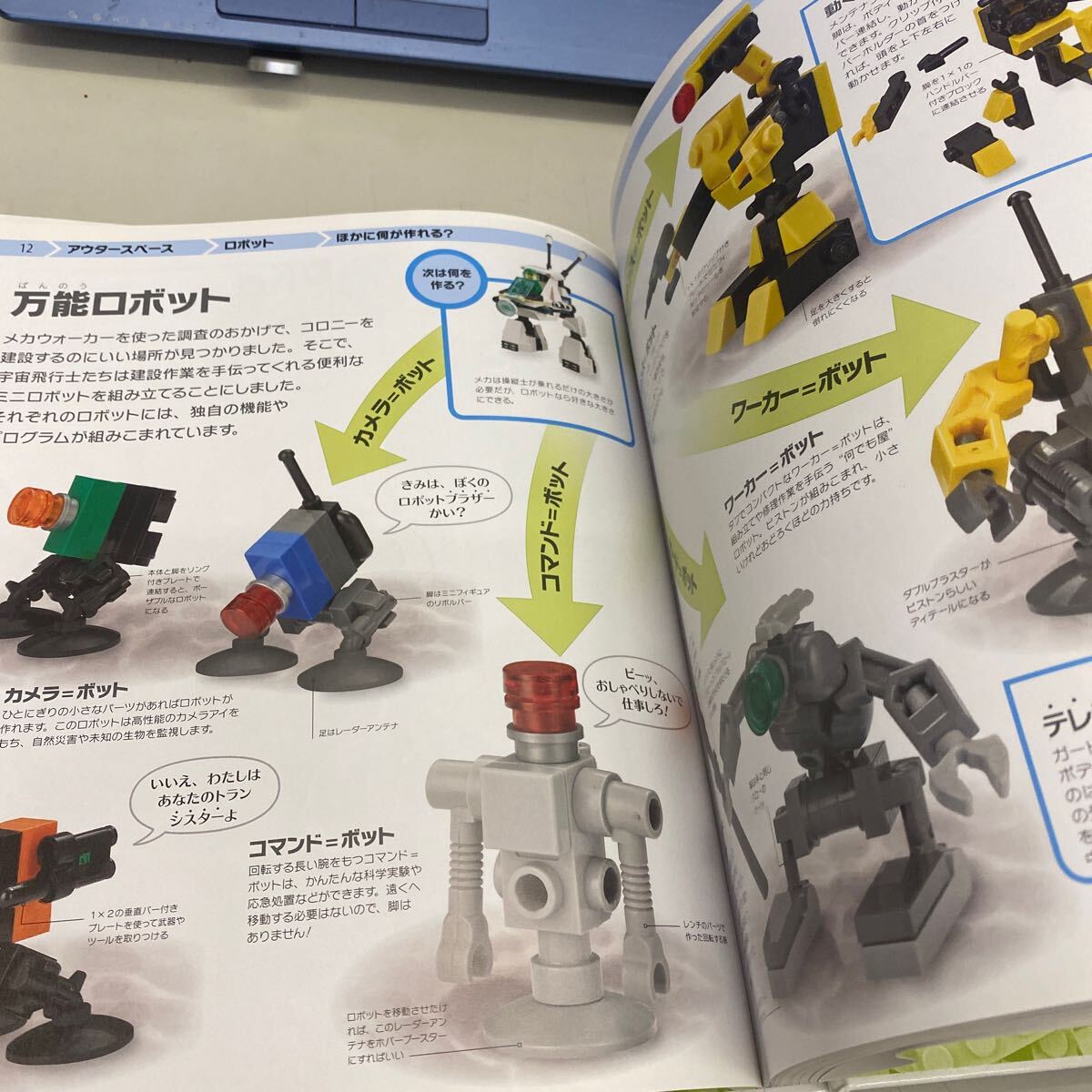 LEGO レゴ すごいアイデア　東京書籍　大型本　2016年11月10日第1刷、カバー少々傷あり、管理No.3501_画像8