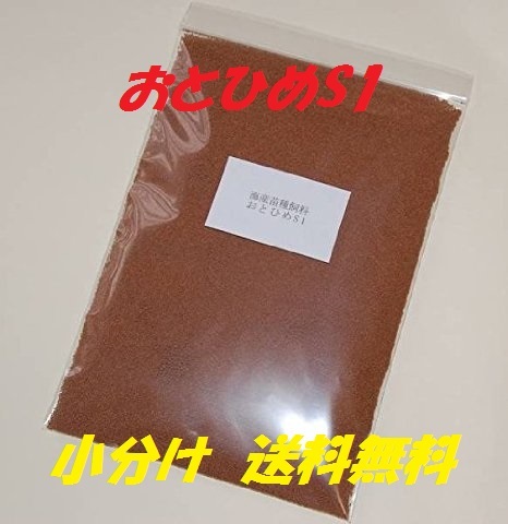 送料無料 おとひめS１　800g タナゴ めだか グッピー カラシン　即日発送_画像1