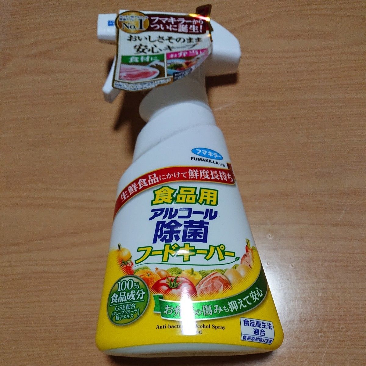 【新品】食品用アルコール除菌フードキーパー