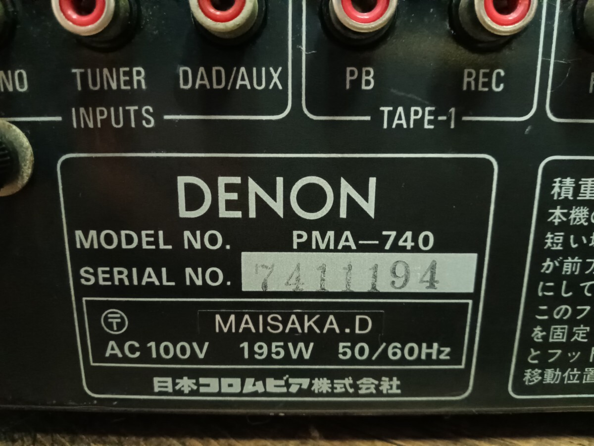 DENON　デノン　PMA-740 プリメインアンプ オーディオ　ステレオ　アンプ　デンオン　音響機器　機材　ジャンク_画像8