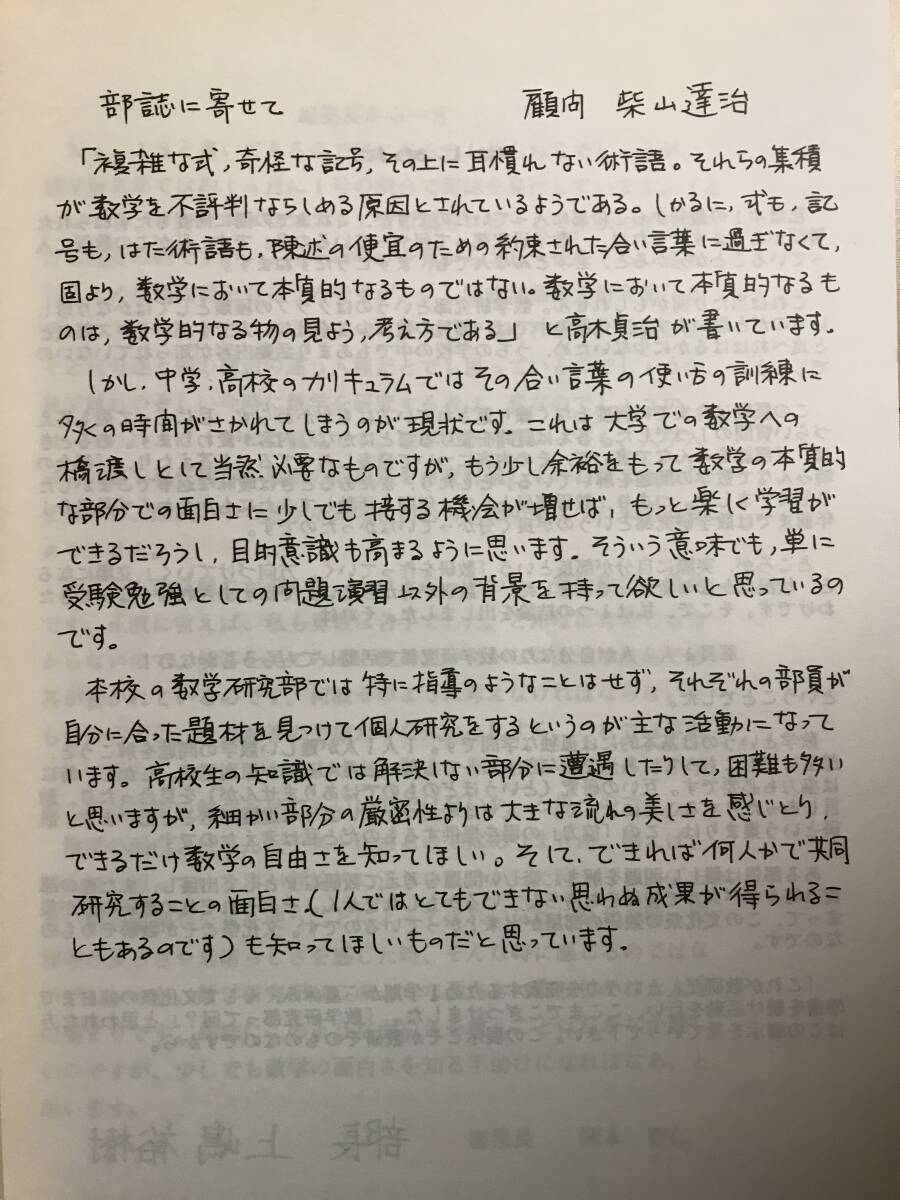 超入手困難 世界初【1995年 開成学園数学研究部誌 LOG No.13 文化祭特別号】東大進学NO.1 数学好きの開成生が熱く数学の本質に迫る論考_画像2