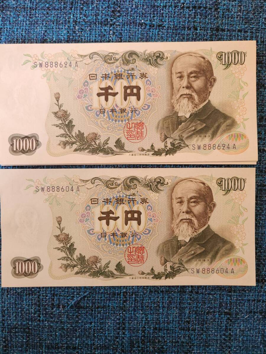 旧紙幣 伊藤博文 1000円札 　21枚ピン札帯連番SW888604A～SW888624A_画像1