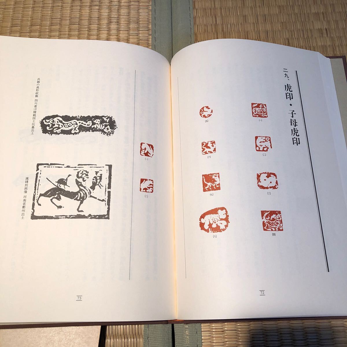 中国古代の肖形印　篆刻　参考資料_画像6