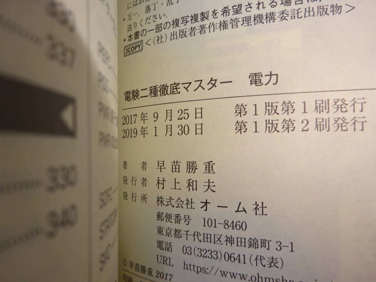 電験二種 徹底マスター 理論・機械・電力 3冊セット（オーム社）の画像6