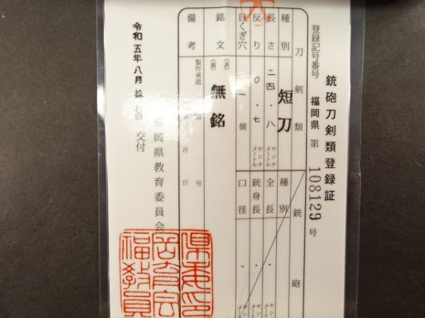 094　時代武具　短刀　鵜首造　刃長24.8㎝　無銘なれど仕上がりが楽しみな一振り　元幅2.9重0.7㎝先幅1.7重0.4㎝_画像8