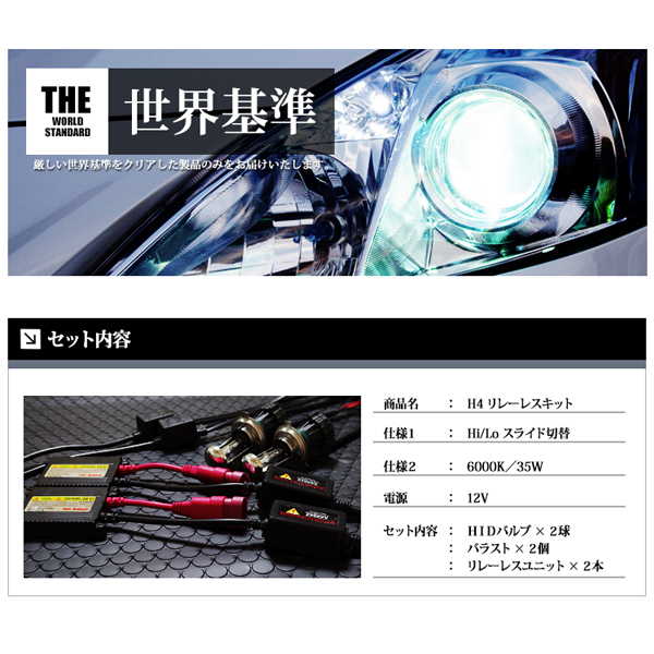 1年保証 H4 HID 35W/6000K リレーレス キット 専門だからAC推奨 HIDバルブ 国内検査後出荷車 車 SEEK PRODUCTS 宅配便 送料無料