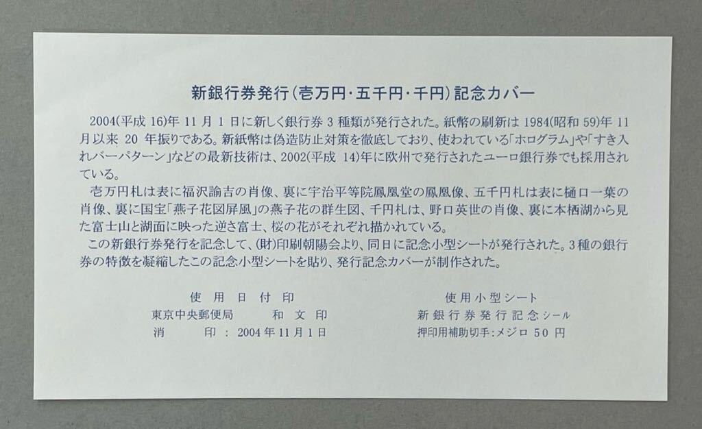 32. 【初日カバー FDC】 新日本銀行券発行記念 2004年(平成16年)発行 記念カバー_画像3
