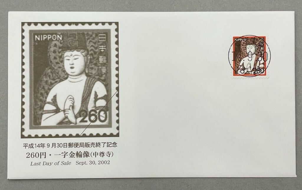 24. [ First Day Cover FDC] 8 листов комплект эпоха Heisei 14 год 9 месяц 30 день почта распродажа конец память память покрытие 