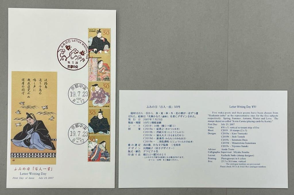 7. [ First Day Cover FDC] Fumi no Hi [ Hyakunin Isshu cards ]4 sheets JPS version 2006 year *2007 year issue 