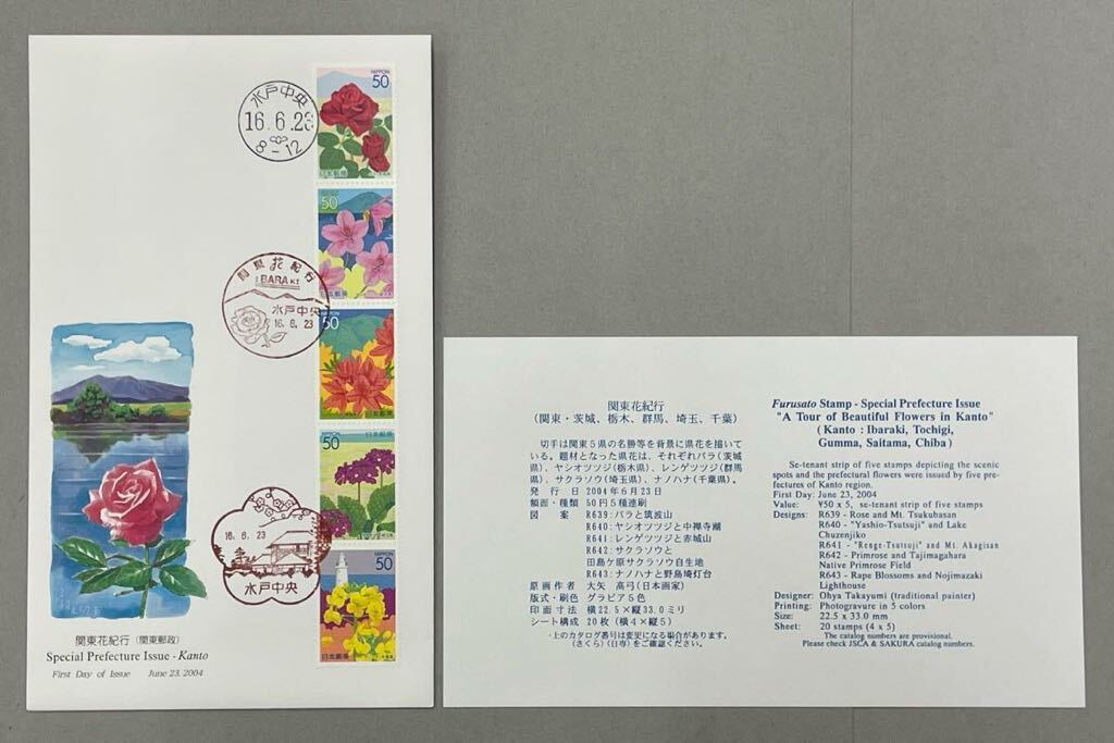 4. [ First Day Cover FDC] Furusato Stamp flower. design 8 sheets Furusato Stamp cover Tokyo. flowers of four seasons * tree Ⅱ/ Okinawa. flower / Kanto flower cruise Kyushu. flower . scenery other 