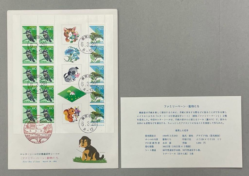 3. [ First Day Cover FDC] Family pe-n2 sheets set 1994 year ( Heisei era 6 year ) issue 