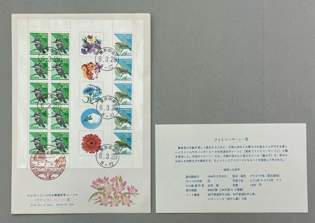 3. [ First Day Cover FDC] Family pe-n2 sheets set 1994 year ( Heisei era 6 year ) issue 