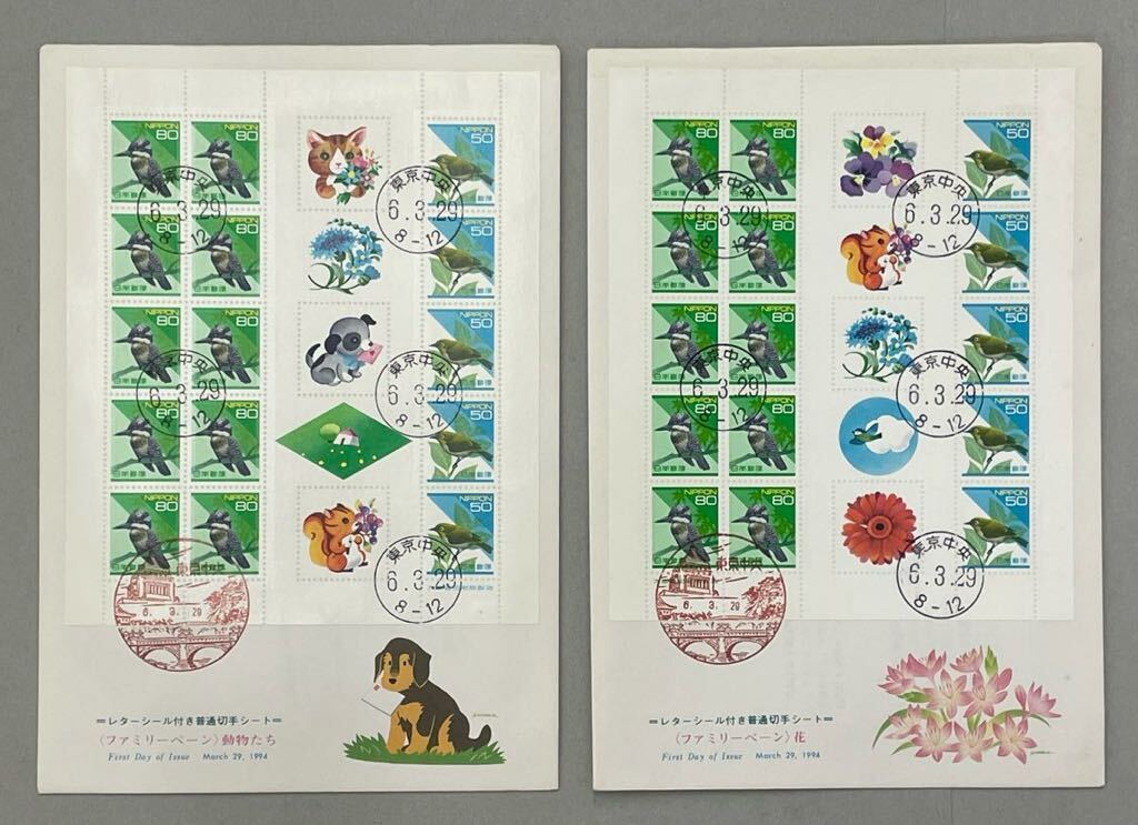 3. [ First Day Cover FDC] Family pe-n2 sheets set 1994 year ( Heisei era 6 year ) issue 