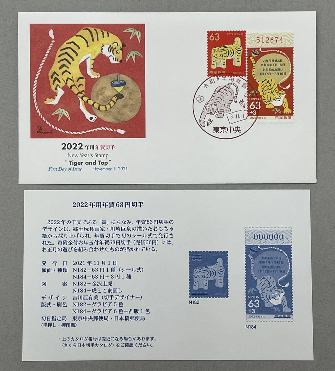 23. [ First Day Cover FDC] 3 sheets set 2022 year for New Year's greetings stamp other JPS version 