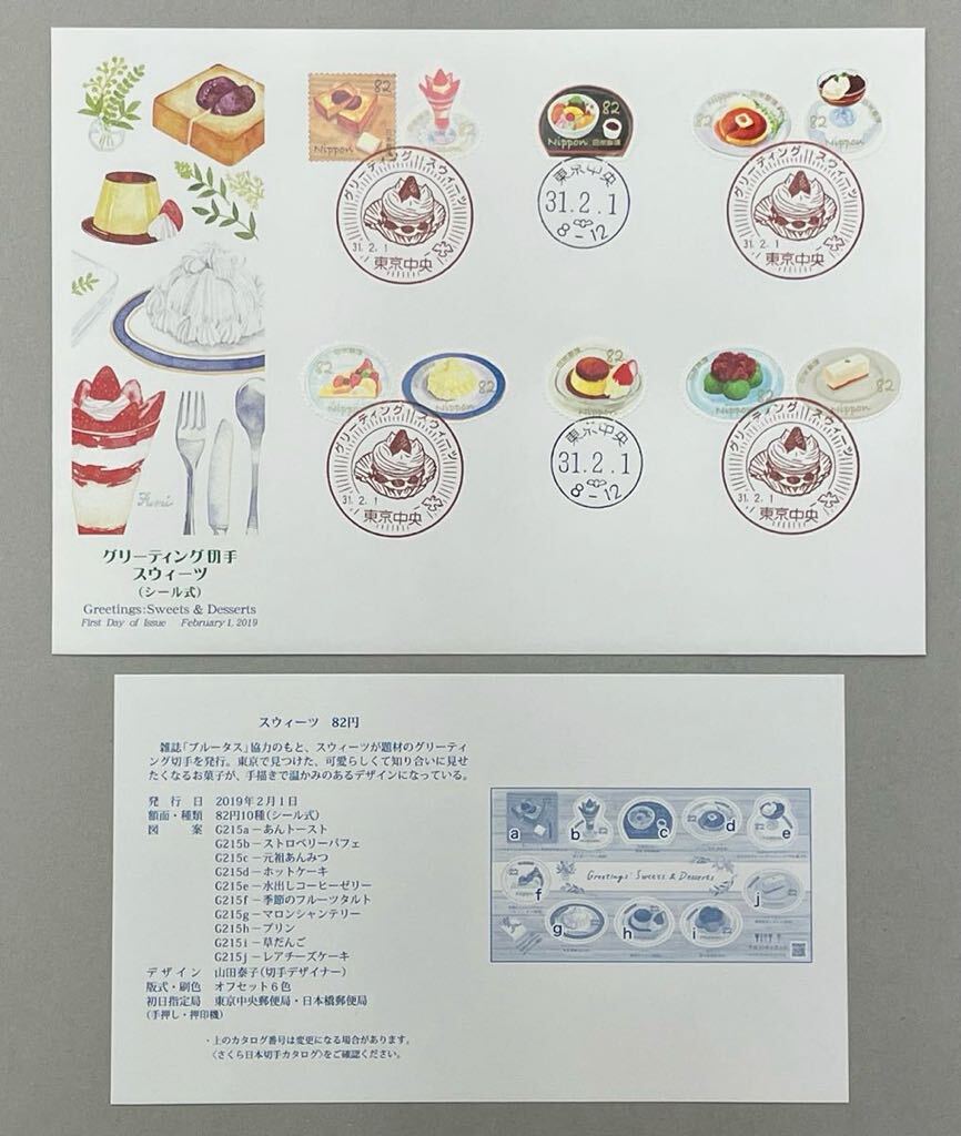 9. [ First Day Cover FDC] 6 sheets 2019 year (. peace origin year ) issue large version stamp hobby week / Tokyo 2020 Olympic *pala Lynn pick contest convention other JPS version 