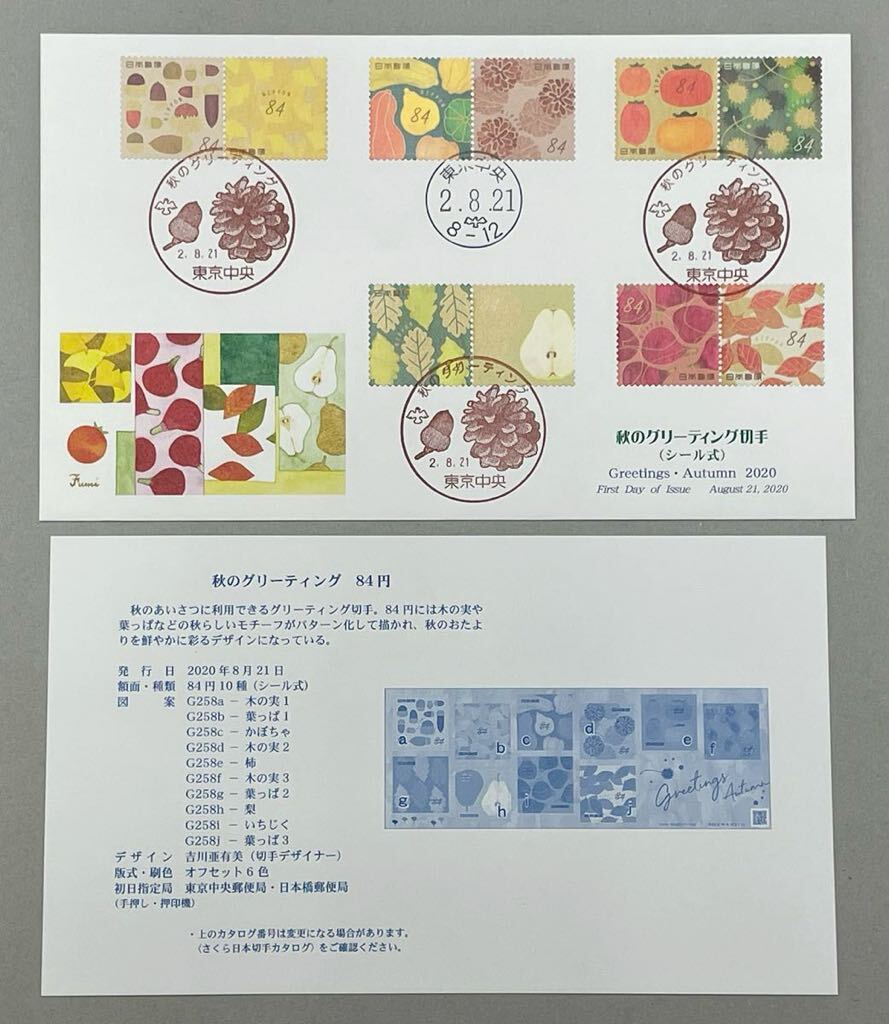 36. [ First Day Cover FDC] 8 sheets 2020 year (. peace 2 year ) issue JPS version international correspondence week / Fumi no Hi / Japan international stamp exhibition other 
