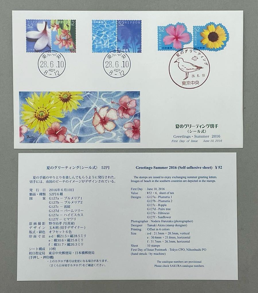 47. [ First Day Cover FDC] 8 sheets set 2016 year ( Heisei era 28 year ) issue JPS version . close . animal series / japanese construction series other 