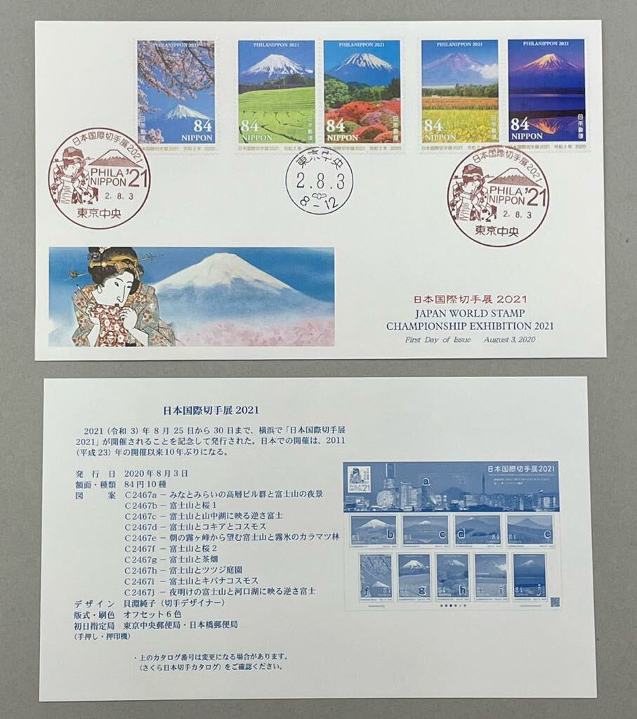 36. [ First Day Cover FDC] 8 sheets 2020 year (. peace 2 year ) issue JPS version international correspondence week / Fumi no Hi / Japan international stamp exhibition other 