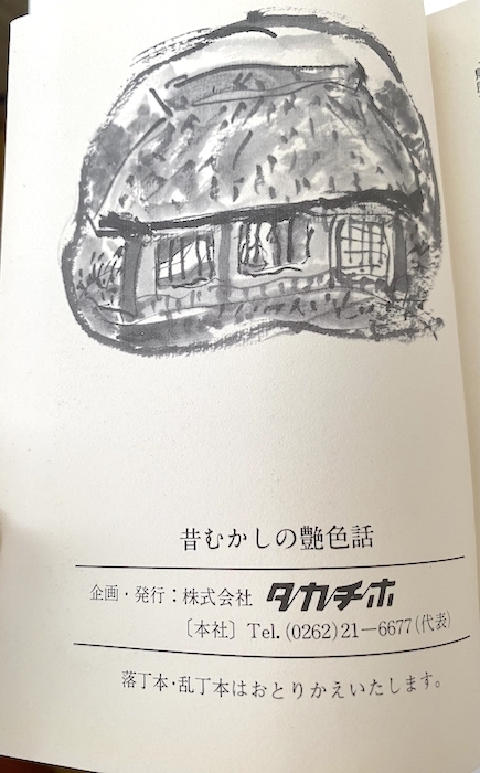 和装本 むかしむかしの艶色話 (1) いろいろばなし 成人向 絵本 タカチホ 同梱可_画像4