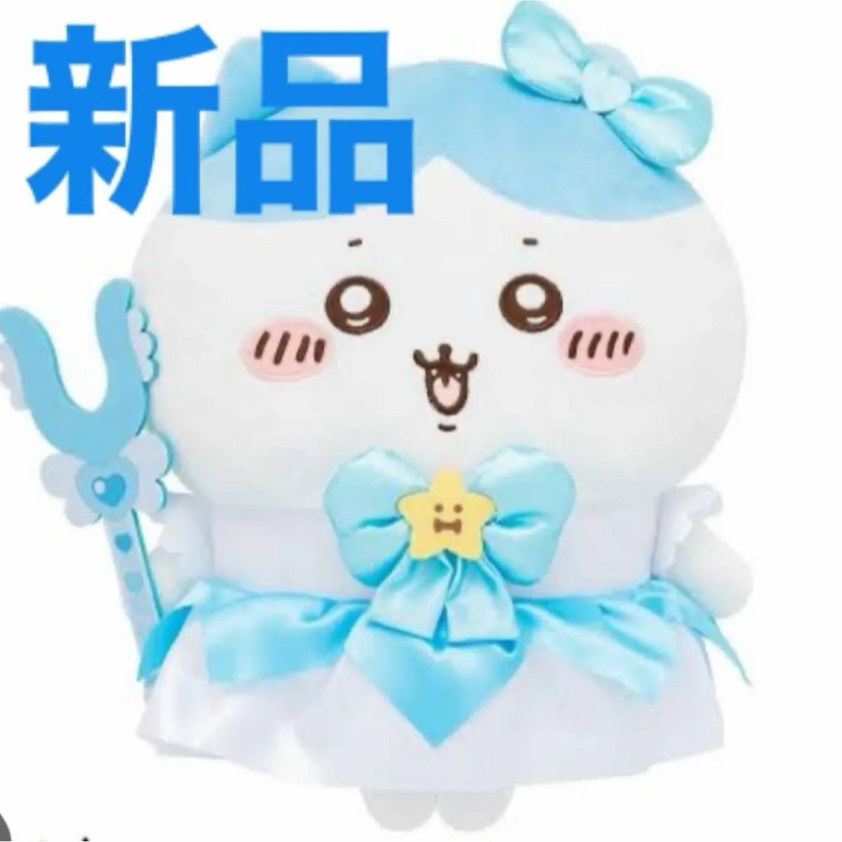 ハチワレ まじかるちいかわ ちいかわ ぬいぐるみ プライズ ハチワレ まじかるちいかわ ちいかわ ぬいぐるみ プライズ