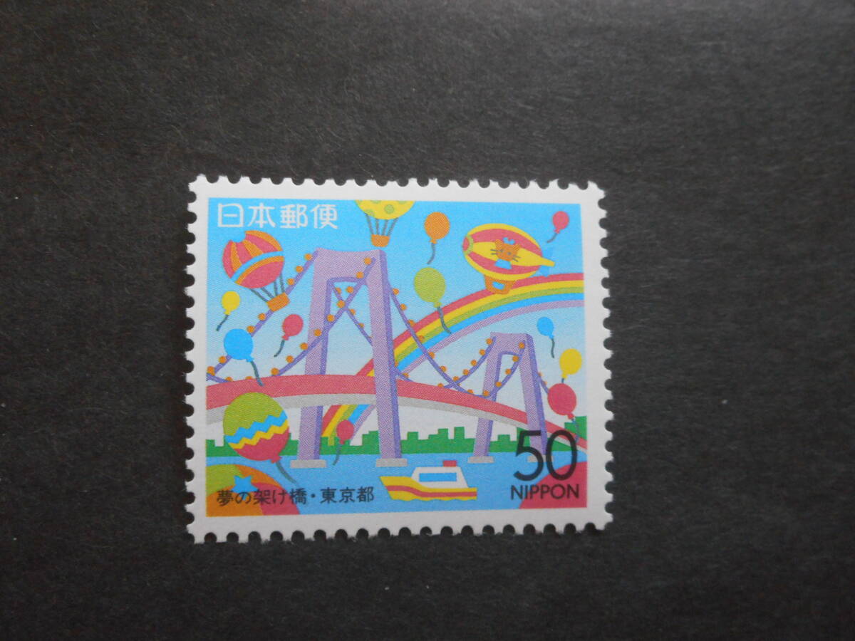 Furusato Stamp Tokyo Metropolitan area dream. ...1994 year 