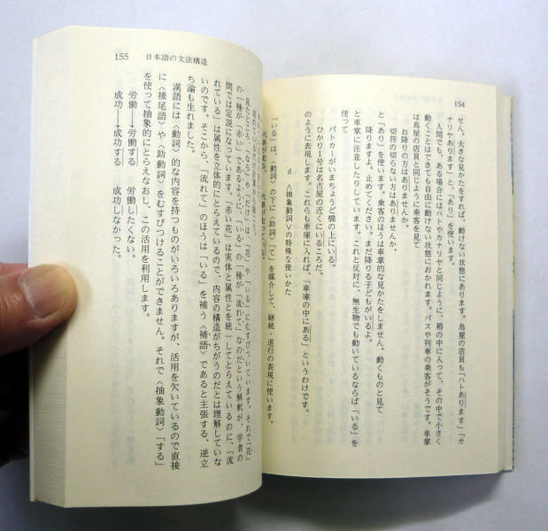 講談社学術文庫「日本語はどういう言語か」三浦つとむ　客体的表現の語と主体的表現の語という独自の視点
