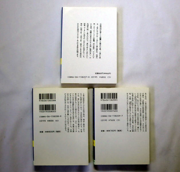 講談社学術文庫「古事記」上中下 全訳注:次田真幸　大和朝廷が史書として編纂したわが国最古の古典_画像2