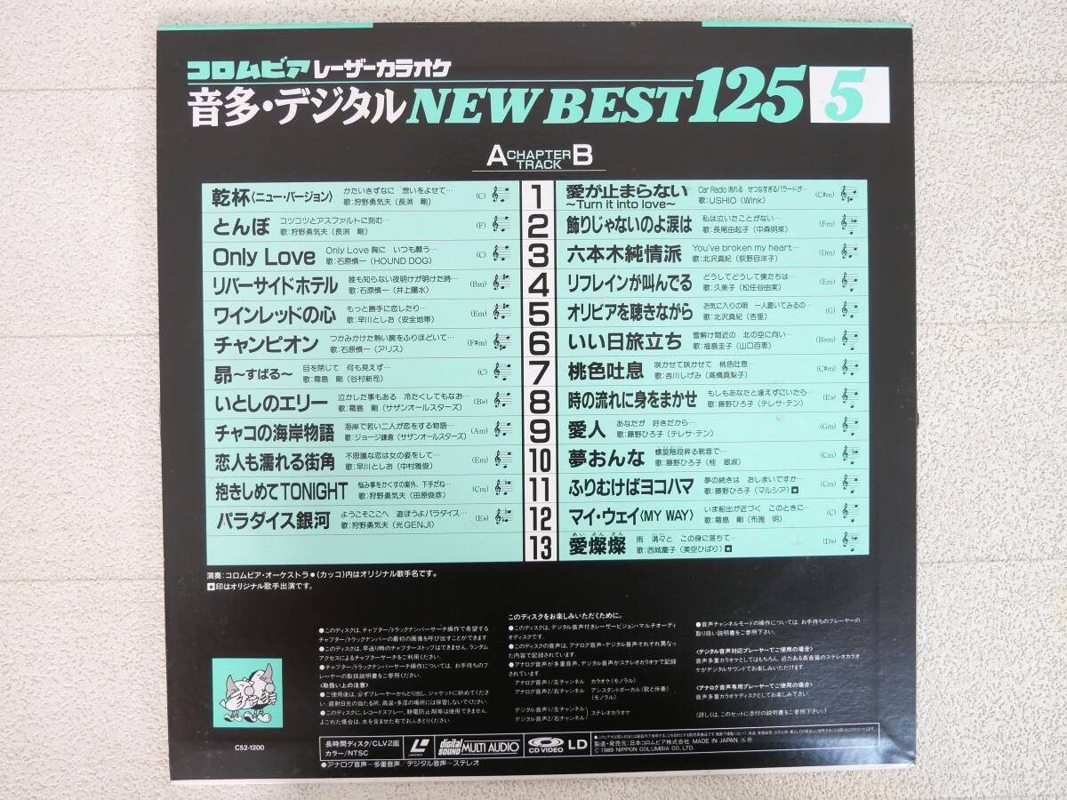 ■LD/カラオケ◇コロムビア レーザーカラオケ 音多・デジタル NEW BEST125 [5]■_画像2
