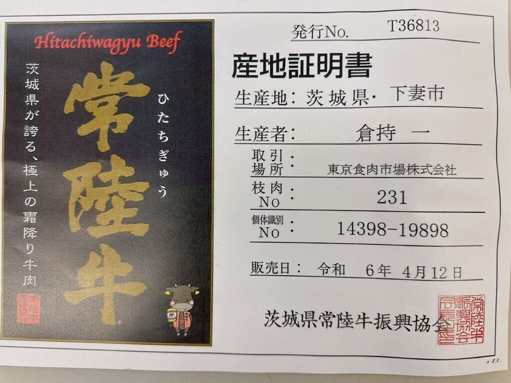 全品1円～  常陸牛 カタロース切り落とし 700g A-5ギフト包装、証明書付き ※ 送料変更 6の画像3