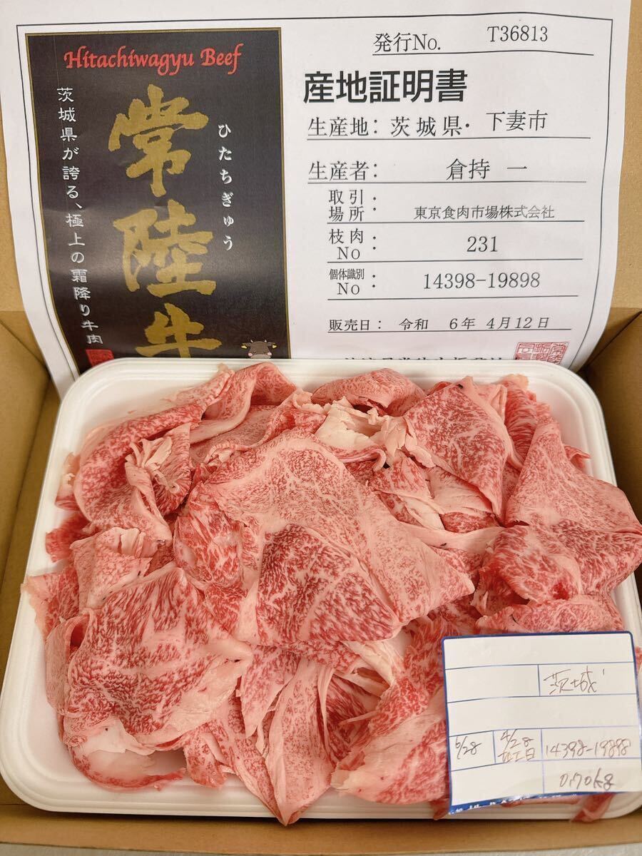 全品1円～  常陸牛 カタロース切り落とし 700g A-5ギフト包装、証明書付き ※ 送料変更 7の画像1