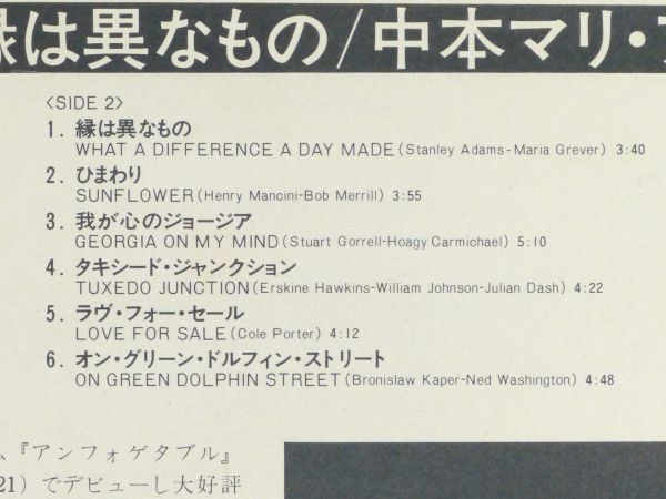 ■中本マリ｜緑は異なるもの ＜LP 1980年 帯付き・日本盤＞横内章次、ジミー竹内、稲葉国光、渡辺香津美、鈴木勲_画像9