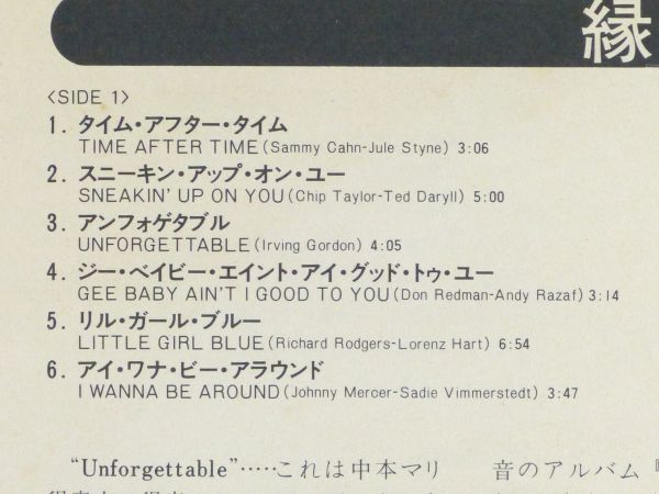 ■中本マリ｜緑は異なるもの ＜LP 1980年 帯付き・日本盤＞横内章次、ジミー竹内、稲葉国光、渡辺香津美、鈴木勲_画像8