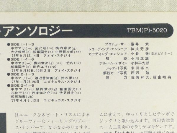 ■中本マリ｜緑は異なるもの ＜LP 1980年 帯付き・日本盤＞横内章次、ジミー竹内、稲葉国光、渡辺香津美、鈴木勲_画像10