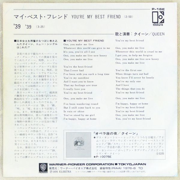 ■クイーン(Queen)｜マイ・ベスト・フレンド(You're My Best Friend)／’３９ ＜EP 1976年 日本盤＞_画像2