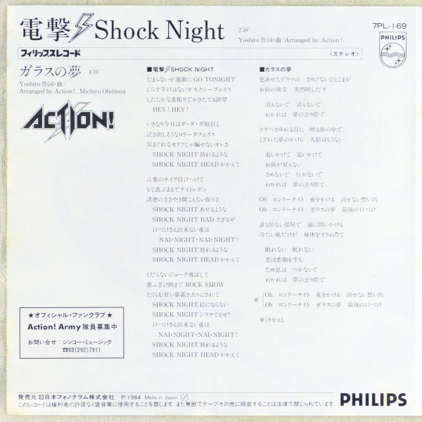 ■ACTION!（アクション）｜電撃 Shock Night／ガラスの夢 ＜EP 1984年 見本盤・日本盤＞高橋ヨシロウ_画像4