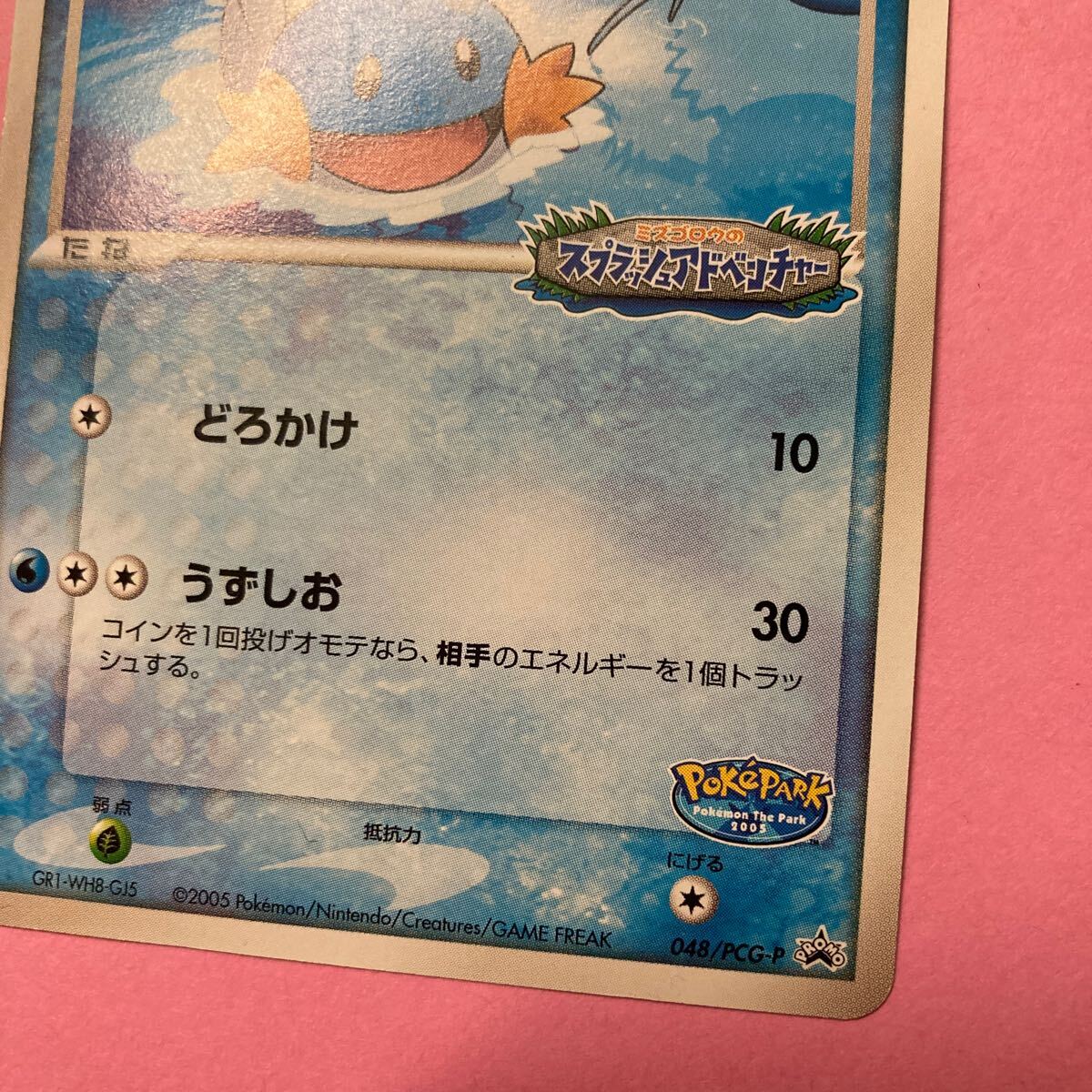 ◎【ポケモンカードゲーム/ポケモンパーク<ミズゴロウの ◎【ポケモンカードゲーム/ポケモンパーク<ミズゴロウの