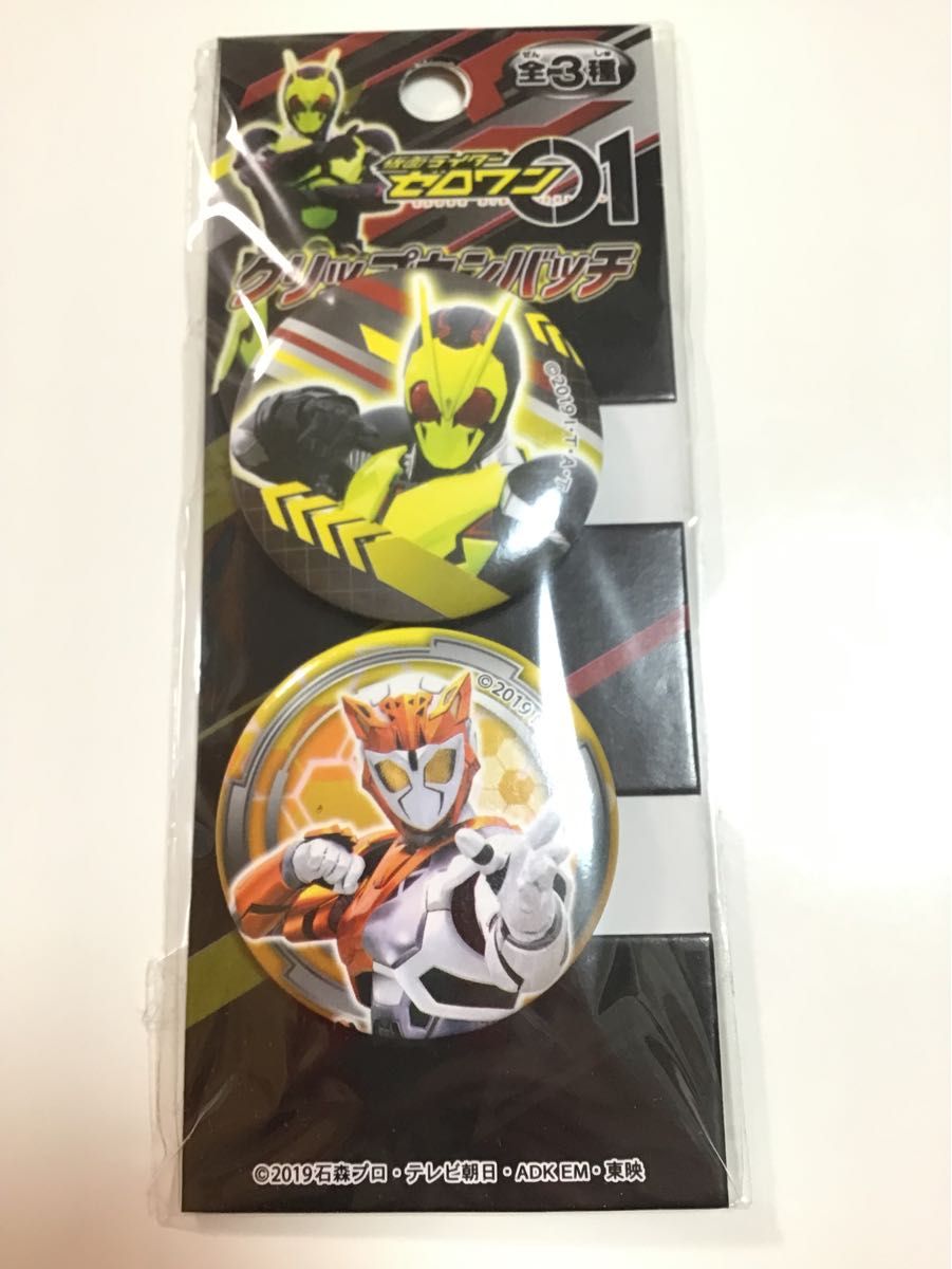 仮面ライダーゼロワン クリップ缶バッジ