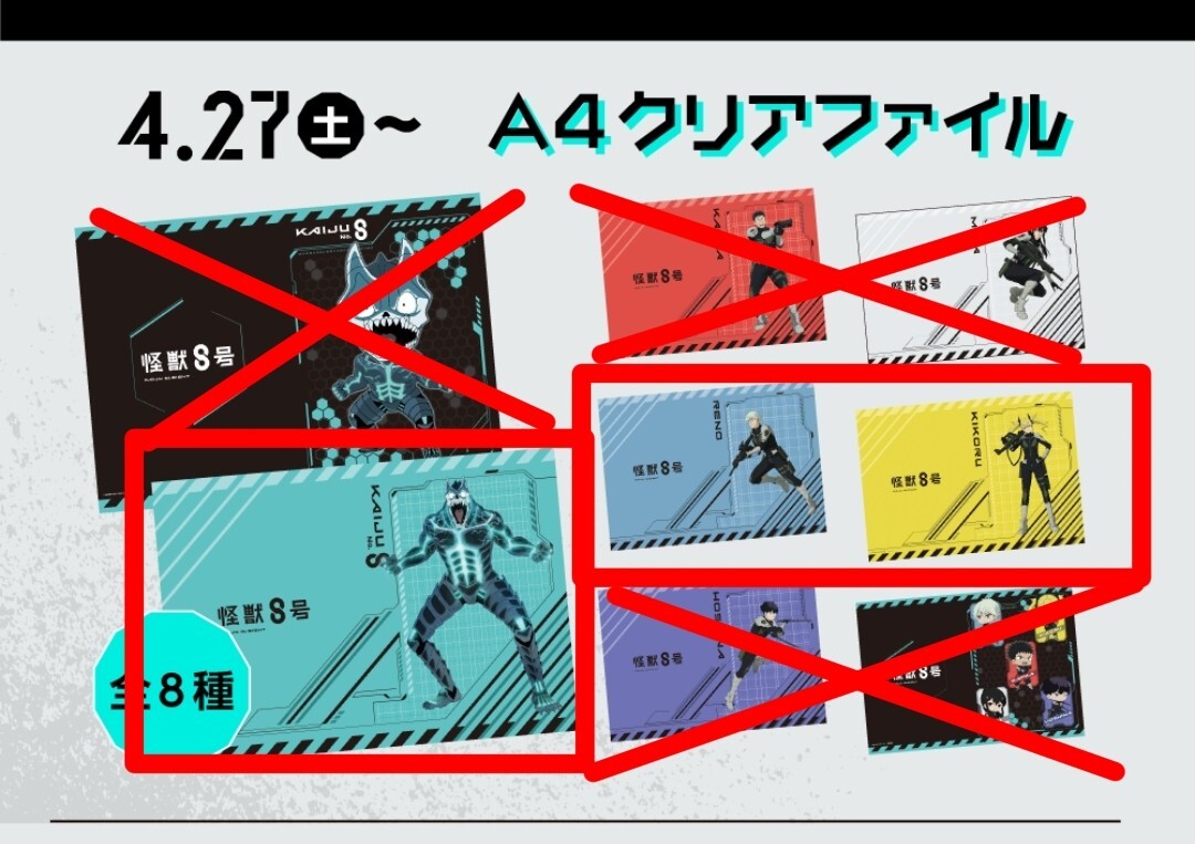非売品　GIGO　ローソン　クリアファイル8枚セット　怪獣8号　日比野カフカ　市川レノ　四ノ宮キコル　亜白ミナ　保科宗四郎_画像3