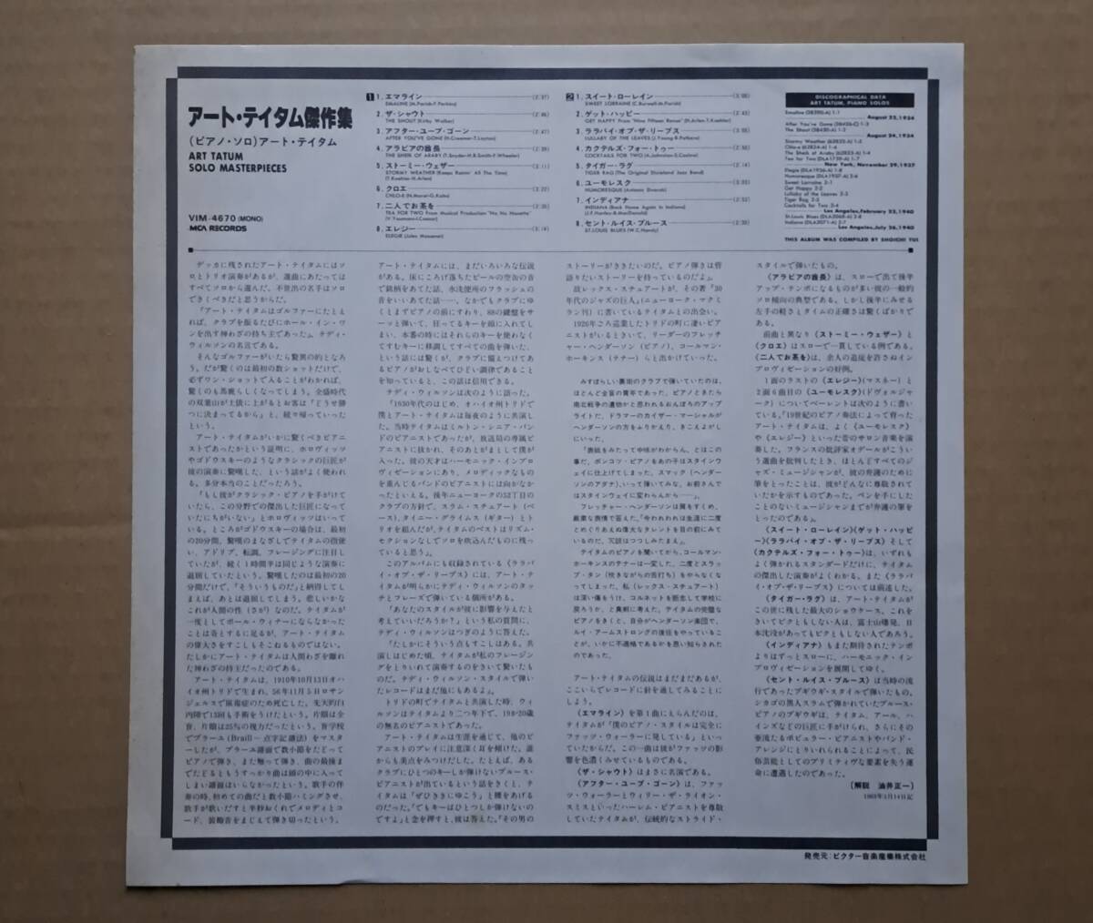 帯付良盤LP◎『アート・テイタム傑作集』※書き込みあり VIM-4670 MONO MCA DECCA ビクター 1983年 Art Tatum Solo Masterpieces 64891J_画像6